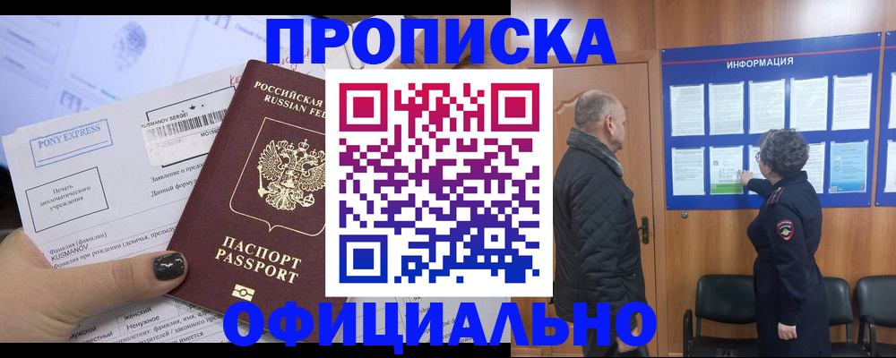 временная прописка в Белой Холунице
