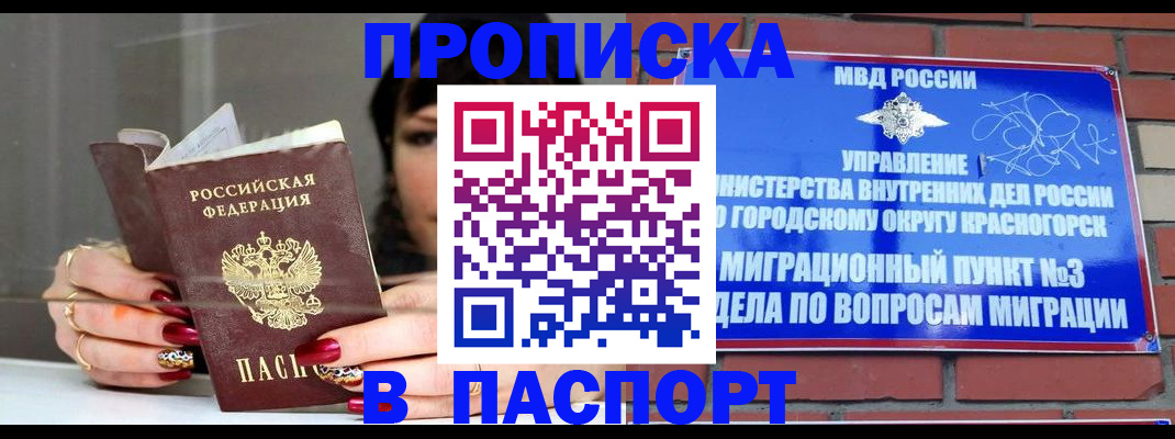 временная регистрация в квартире в Белой Холунице